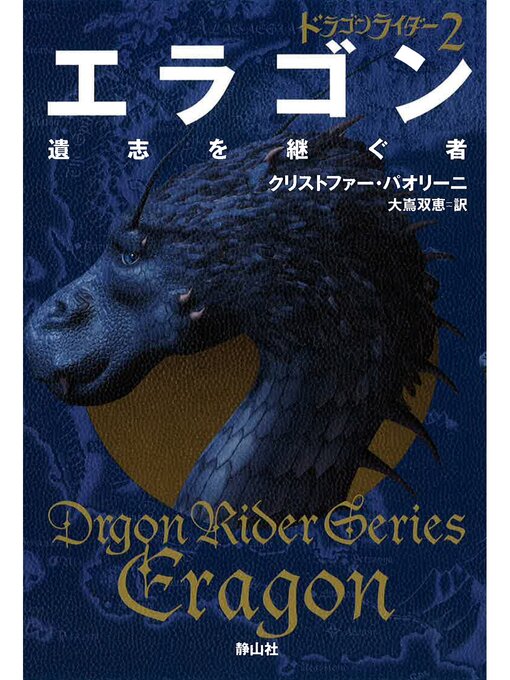 ドラゴンライダー????????????????????̄ | The Seattle Public Library